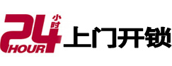 孟州24小时锁行